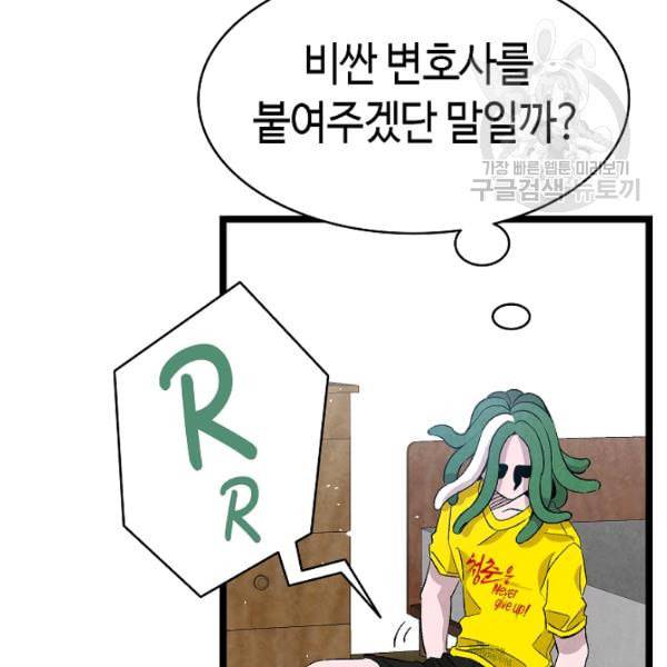 환골탈태 121화 11