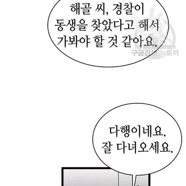 환골탈태 121화 16