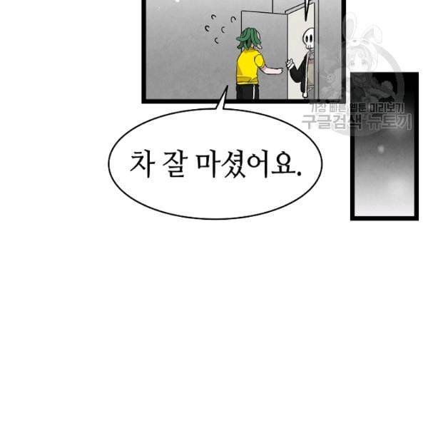 환골탈태 121화 17