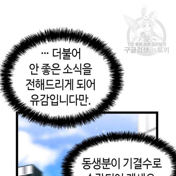 환골탈태 121화 18