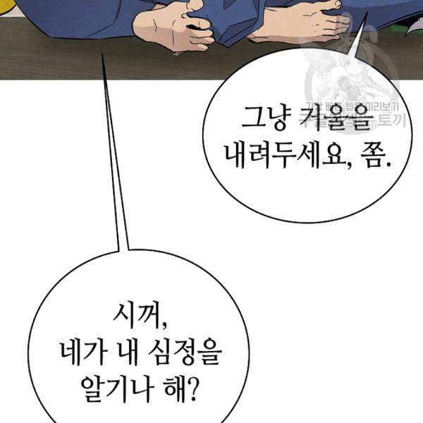 환골탈태 121화 25