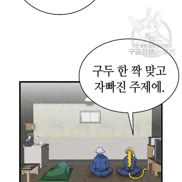 환골탈태 121화 26