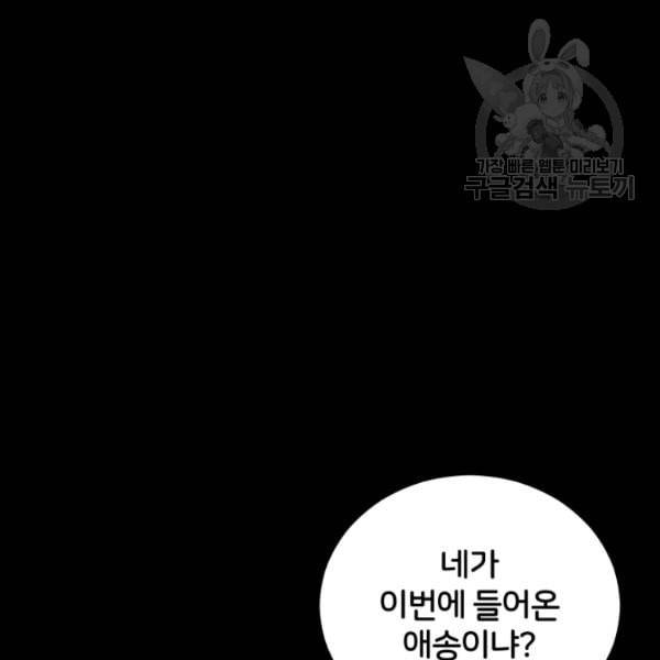 후궁계약 90화 2