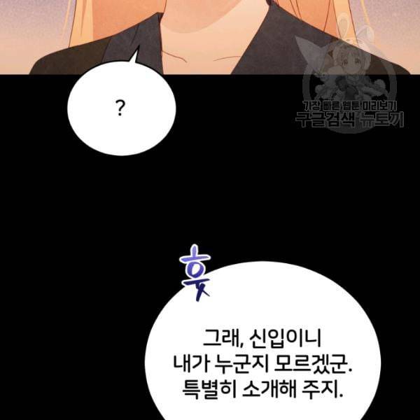 후궁계약 90화 4