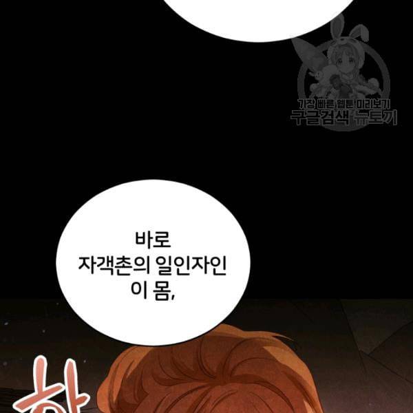 후궁계약 90화 5
