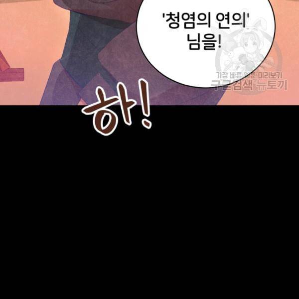 후궁계약 90화 7