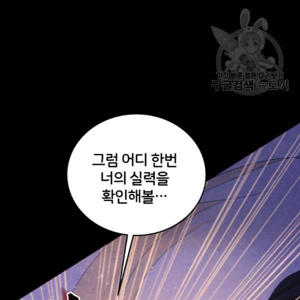 후궁계약 90화 8