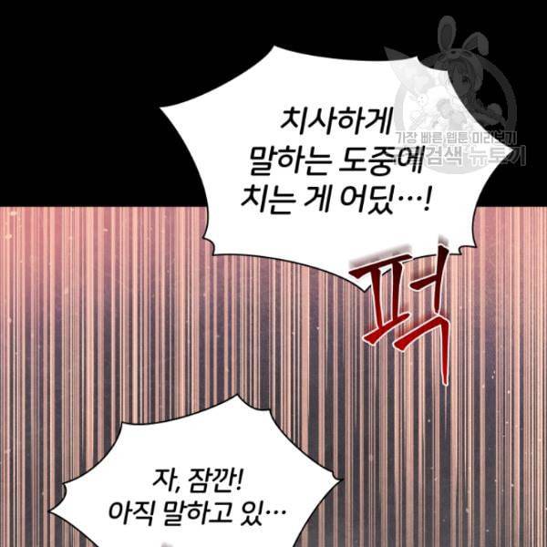 후궁계약 90화 11