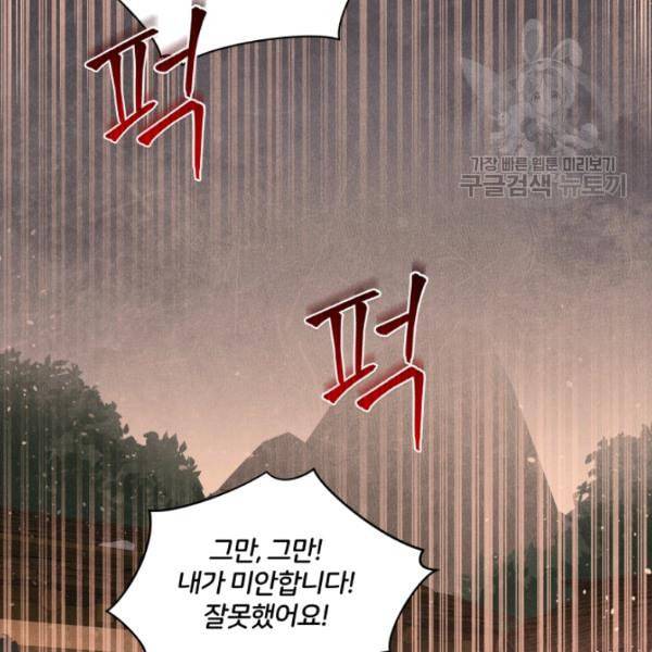 후궁계약 90화 12