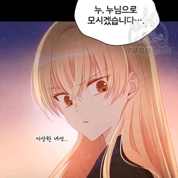 후궁계약 90화 17