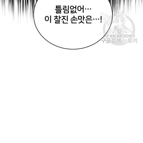 후궁계약 90화 19