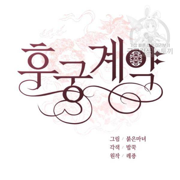 후궁계약 90화 23