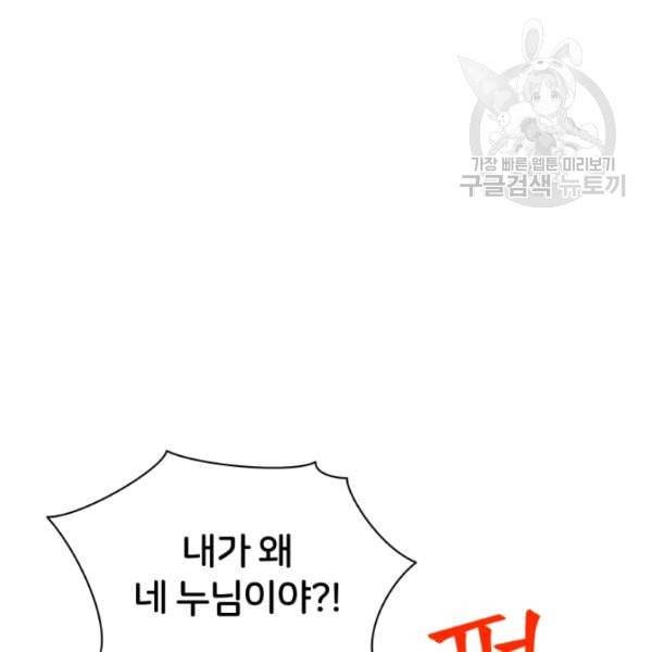 후궁계약 90화 24