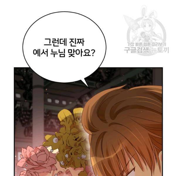 후궁계약 90화 27