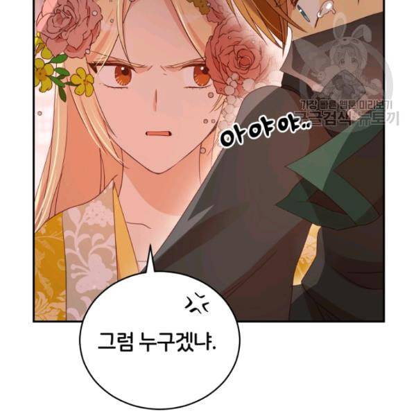 후궁계약 90화 28
