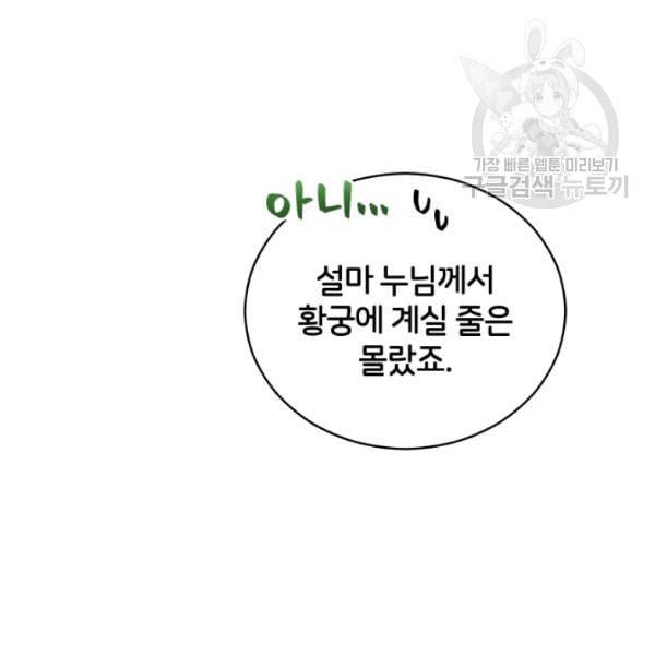 후궁계약 90화 29