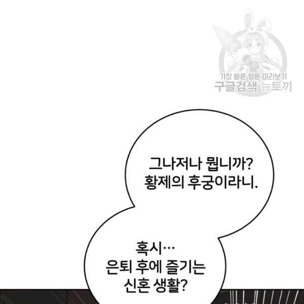 후궁계약 90화 30