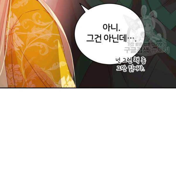 후궁계약 90화 32