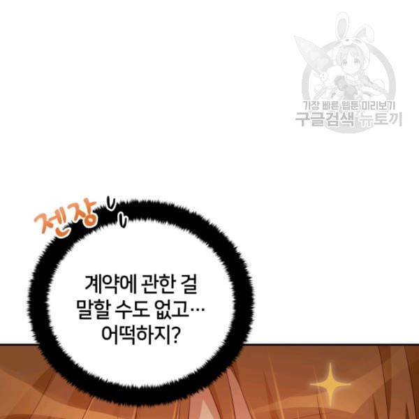 후궁계약 90화 33