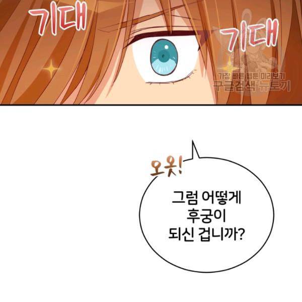 후궁계약 90화 34