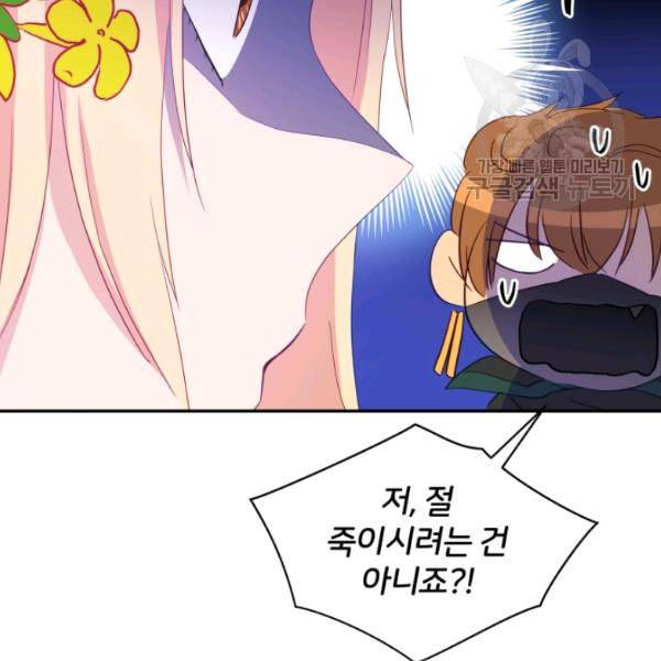 후궁계약 90화 37