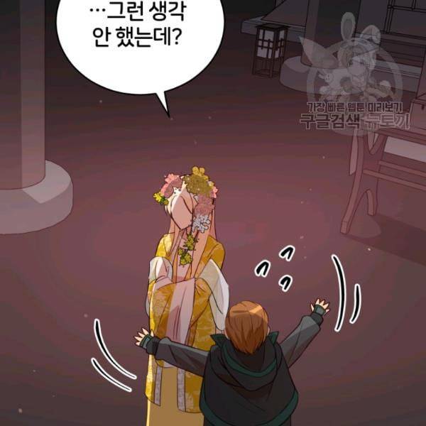 후궁계약 90화 39