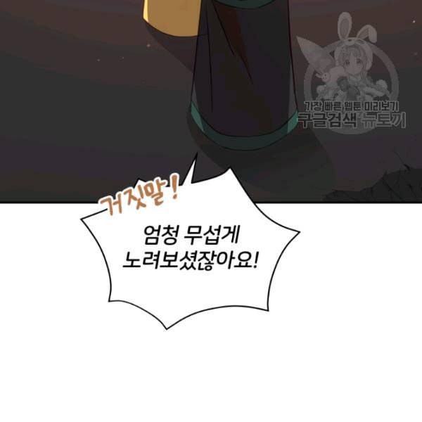 후궁계약 90화 40