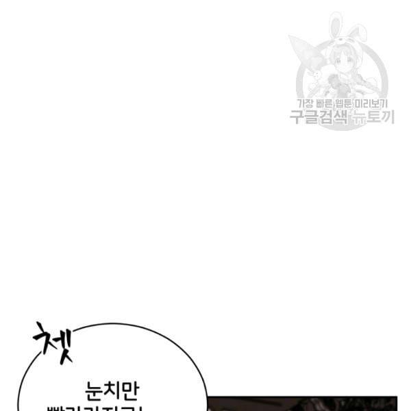 후궁계약 90화 41