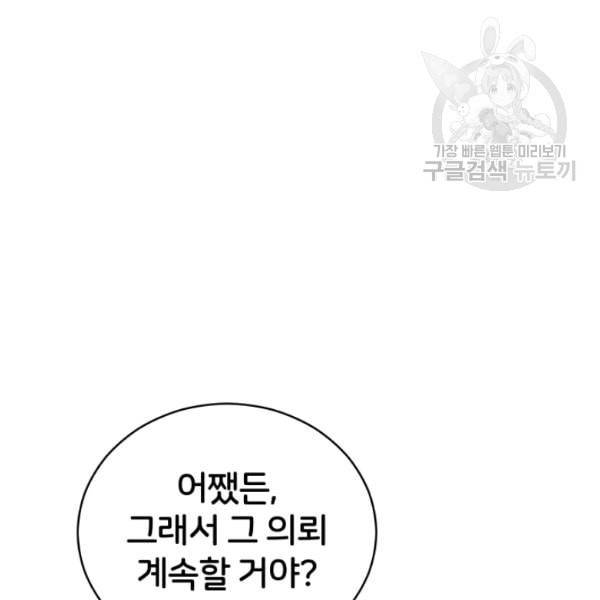 후궁계약 90화 44