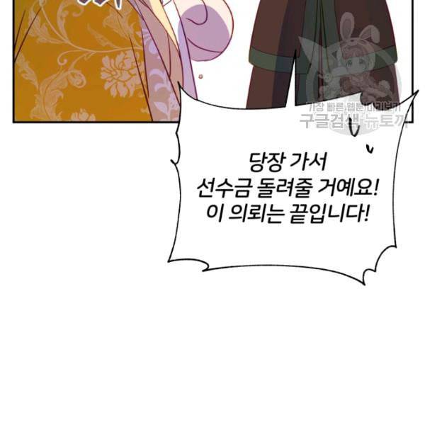 후궁계약 90화 46