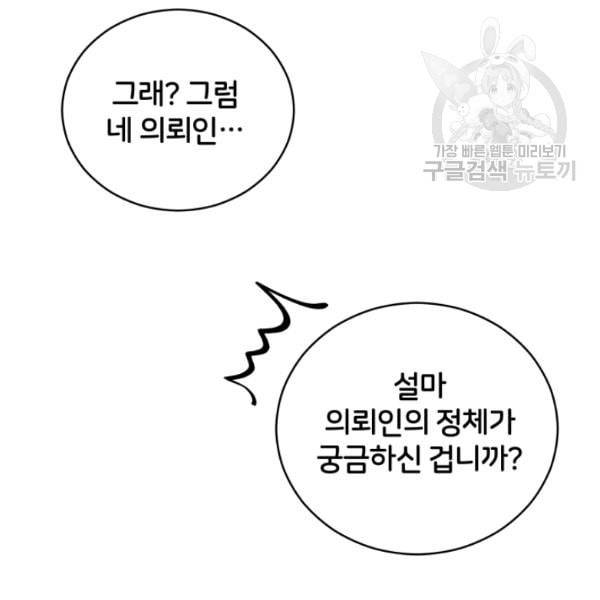 후궁계약 90화 47
