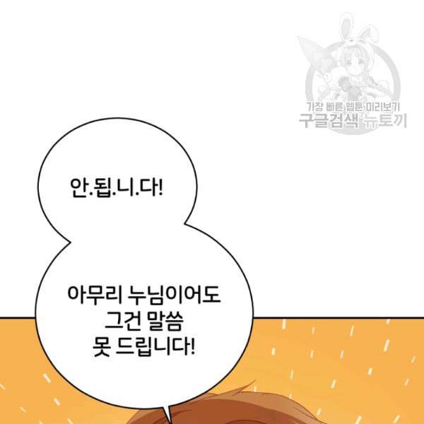후궁계약 90화 48