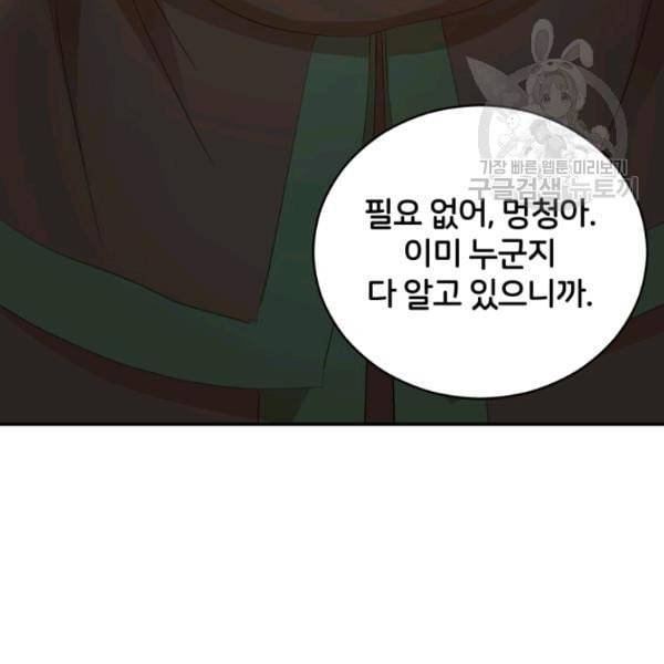 후궁계약 90화 50