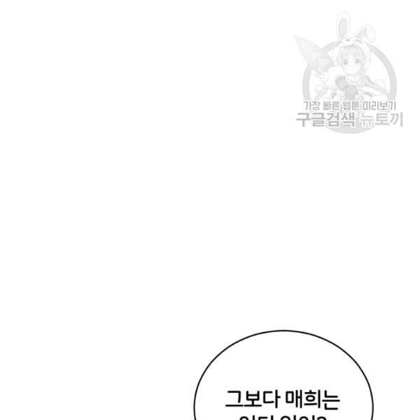 후궁계약 90화 51