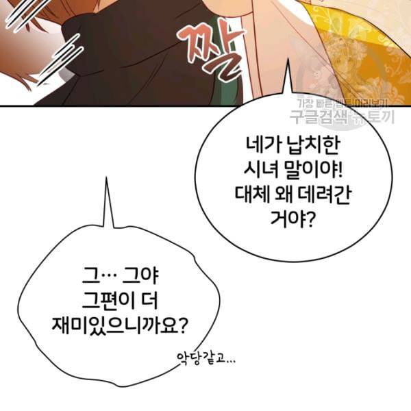 후궁계약 90화 53
