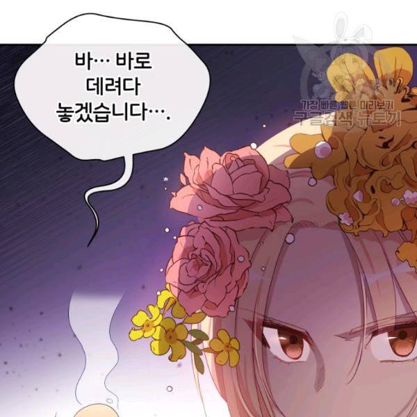 후궁계약 90화 55
