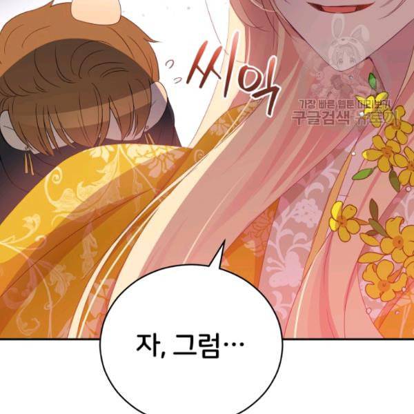 후궁계약 90화 56