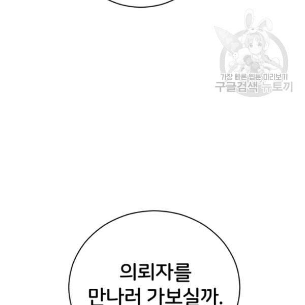 후궁계약 90화 57