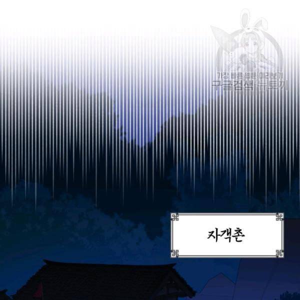 후궁계약 90화 59