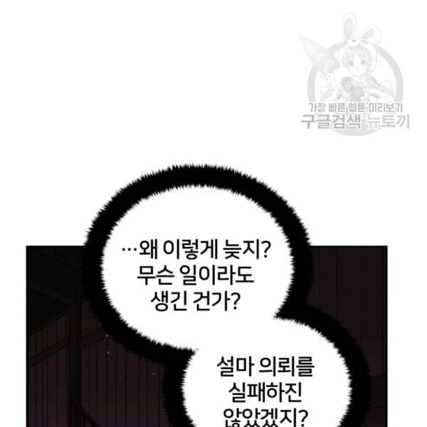 후궁계약 90화 62