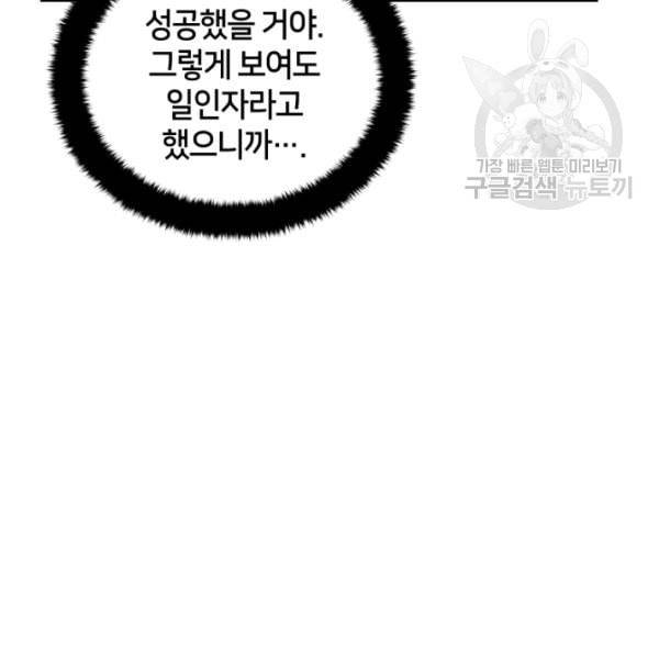 후궁계약 90화 64