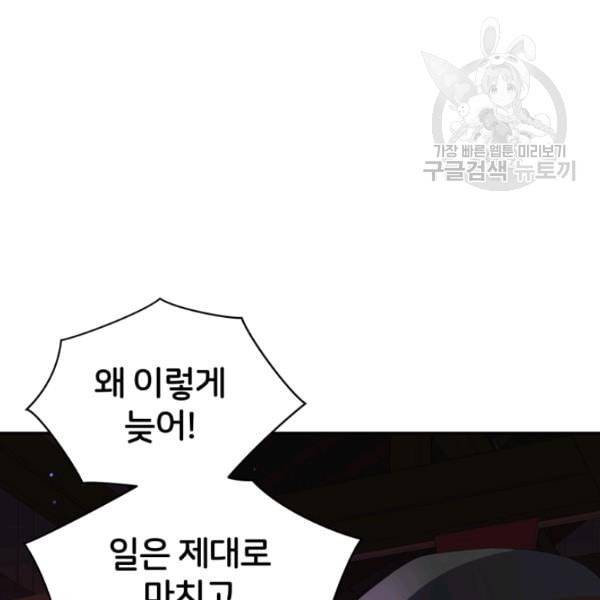 후궁계약 90화 67