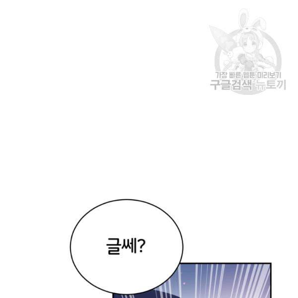 후궁계약 90화 70