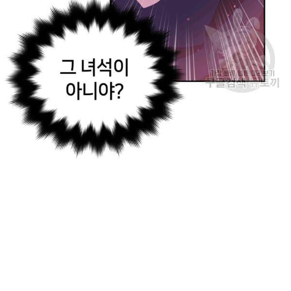 후궁계약 90화 72