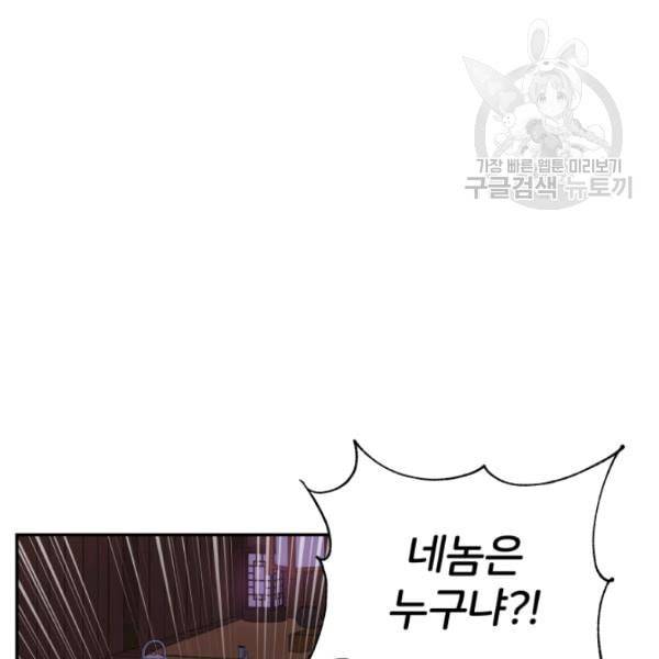 후궁계약 90화 73