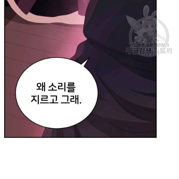 후궁계약 90화 75