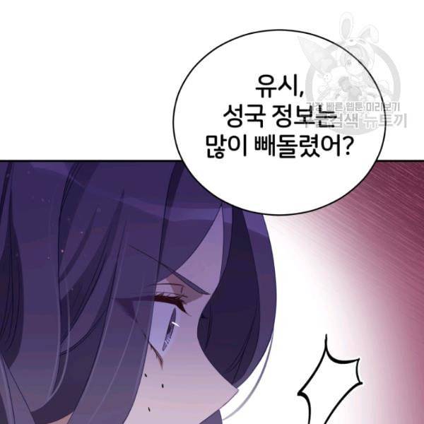 후궁계약 90화 77