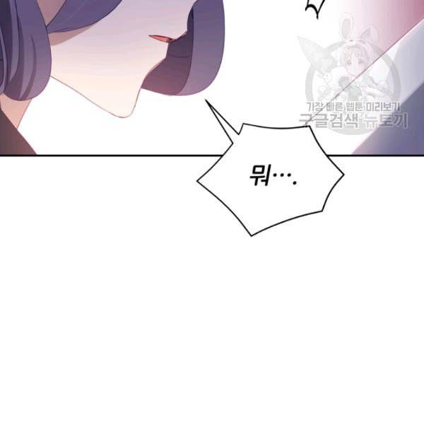 후궁계약 90화 78