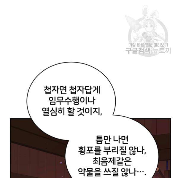후궁계약 90화 79