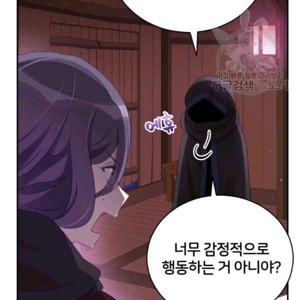 후궁계약 90화 80